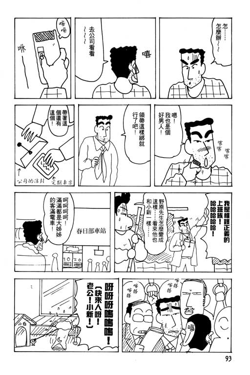 《蜡笔小新》漫画 23卷