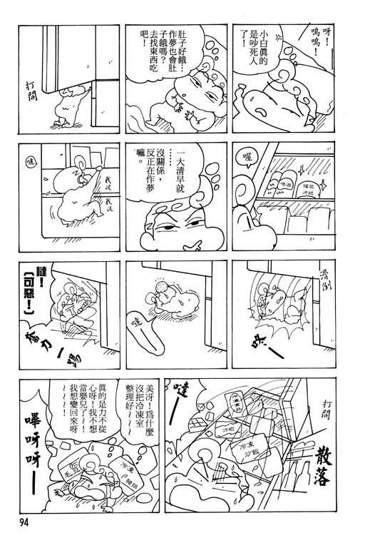 《蜡笔小新》漫画 23卷