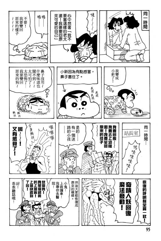 《蜡笔小新》漫画 23卷