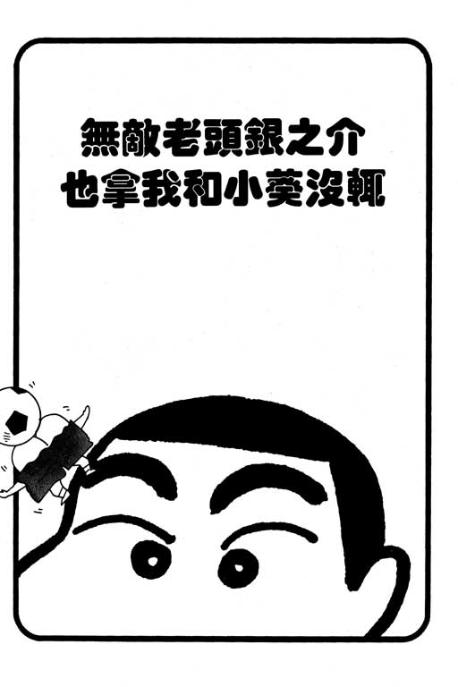 《蜡笔小新》漫画 23卷