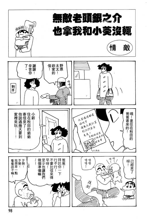 《蜡笔小新》漫画 23卷