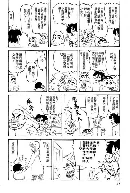 《蜡笔小新》漫画 23卷