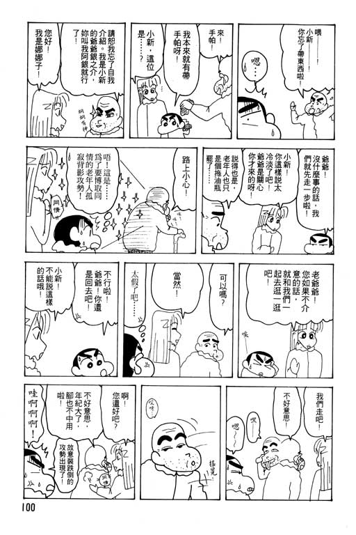 《蜡笔小新》漫画 23卷