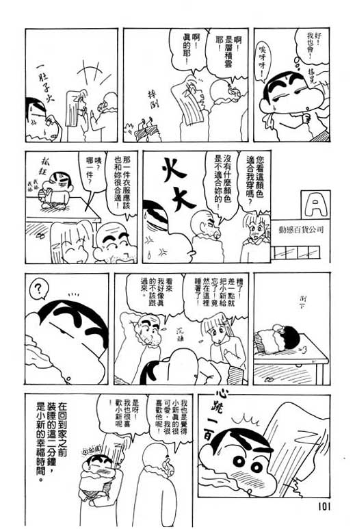 《蜡笔小新》漫画 23卷