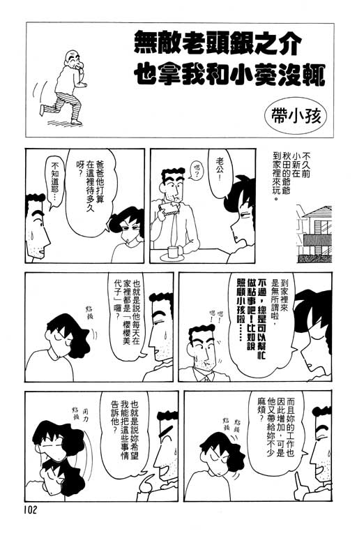 《蜡笔小新》漫画 23卷