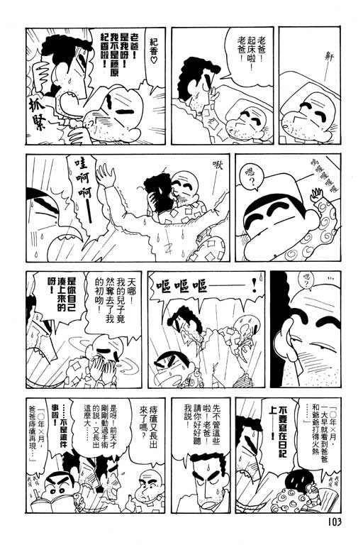 《蜡笔小新》漫画 23卷