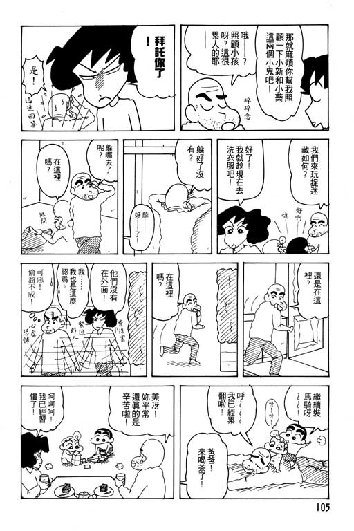 《蜡笔小新》漫画 23卷