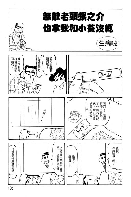 《蜡笔小新》漫画 23卷