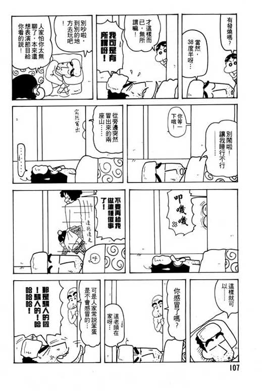 《蜡笔小新》漫画 23卷