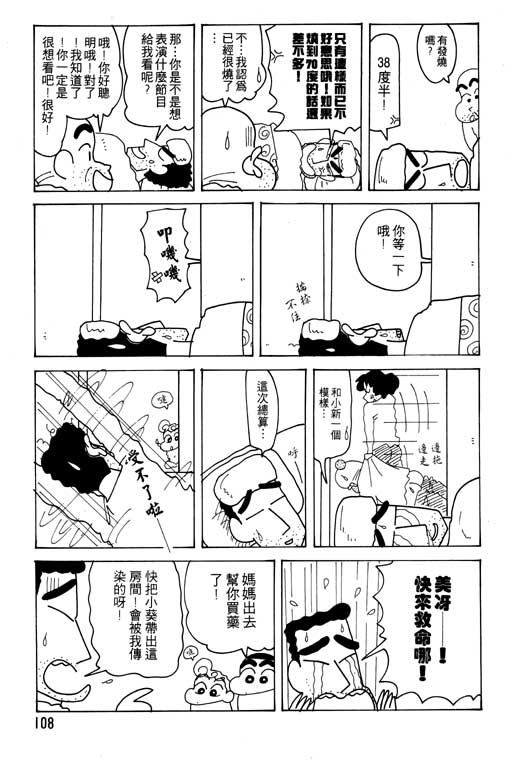 《蜡笔小新》漫画 23卷