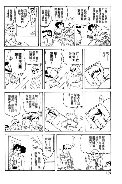 《蜡笔小新》漫画 23卷