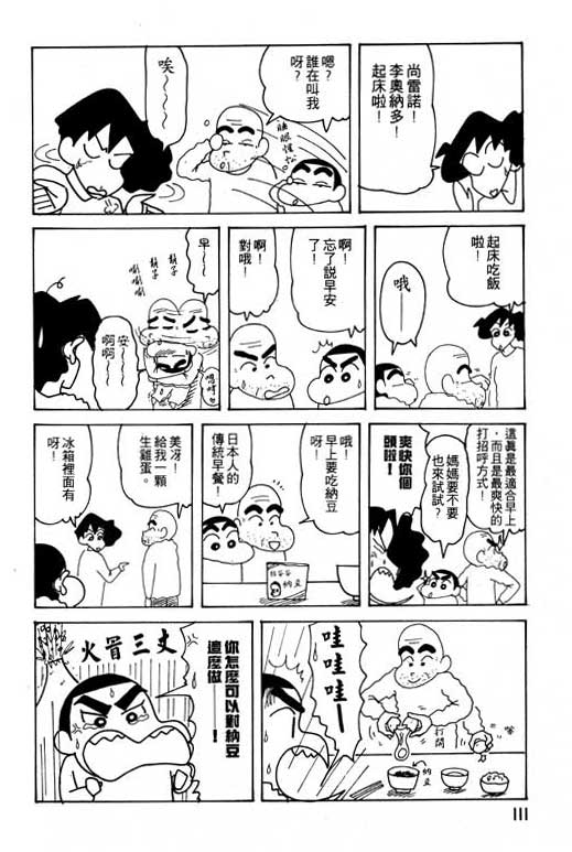 《蜡笔小新》漫画 23卷