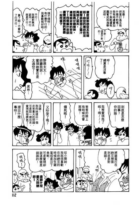 《蜡笔小新》漫画 23卷