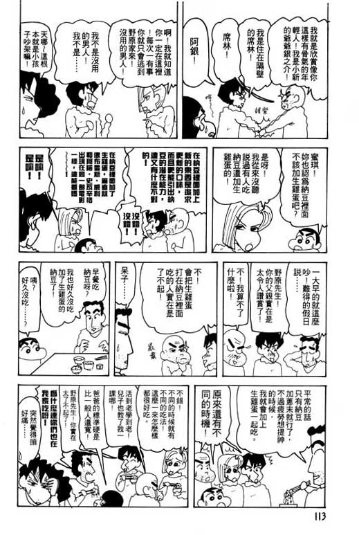 《蜡笔小新》漫画 23卷