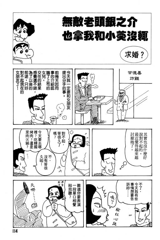 《蜡笔小新》漫画 23卷