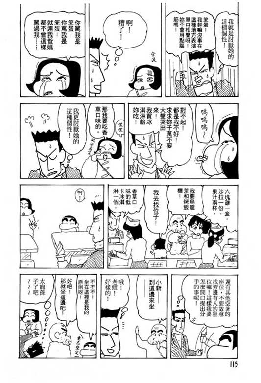 《蜡笔小新》漫画 23卷