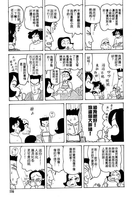 《蜡笔小新》漫画 23卷