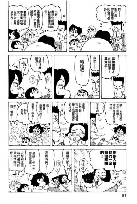 《蜡笔小新》漫画 23卷