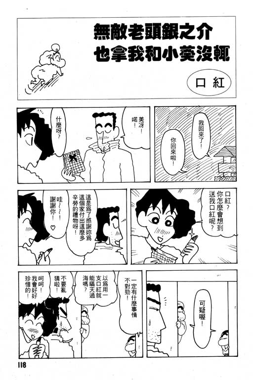 《蜡笔小新》漫画 23卷