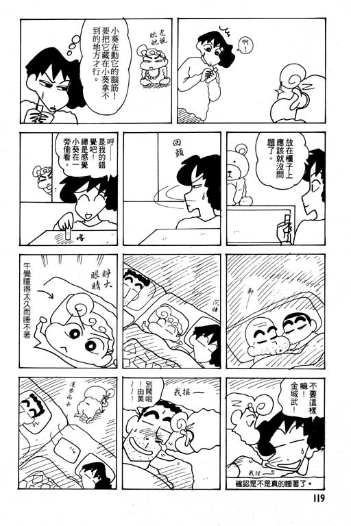 《蜡笔小新》漫画 23卷