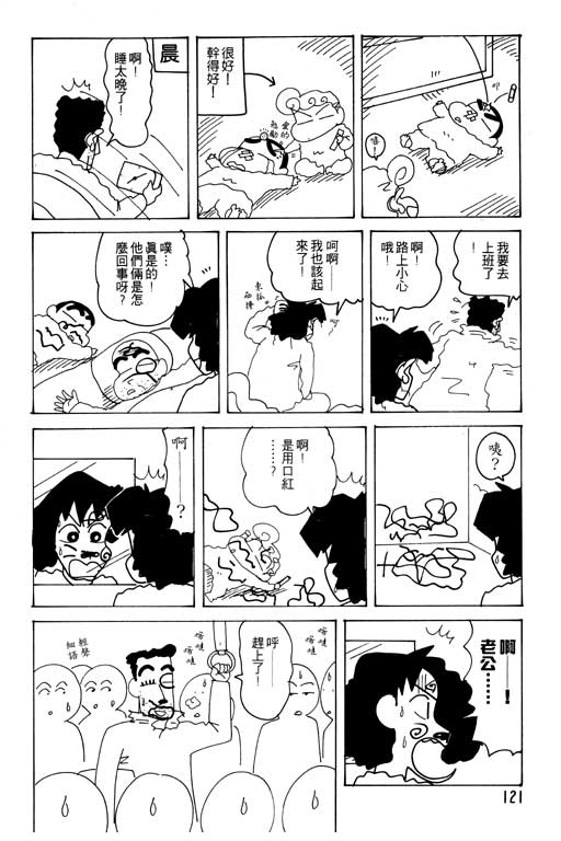 《蜡笔小新》漫画 23卷