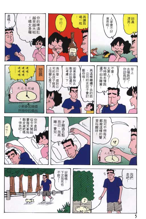 《蜡笔小新》漫画 22卷