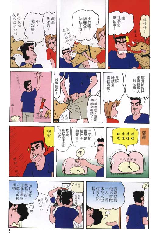 《蜡笔小新》漫画 22卷