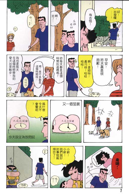 《蜡笔小新》漫画 22卷