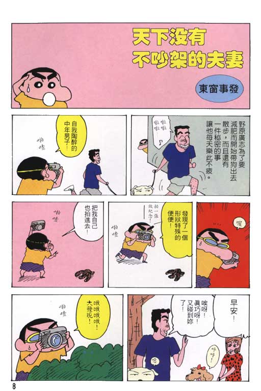 《蜡笔小新》漫画 22卷