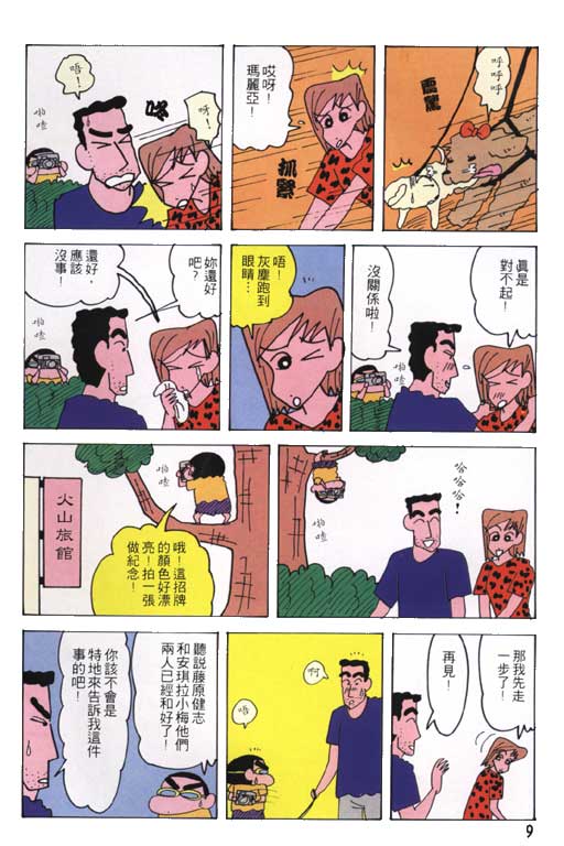 《蜡笔小新》漫画 22卷