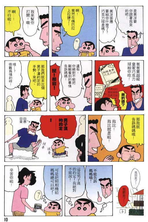 《蜡笔小新》漫画 22卷