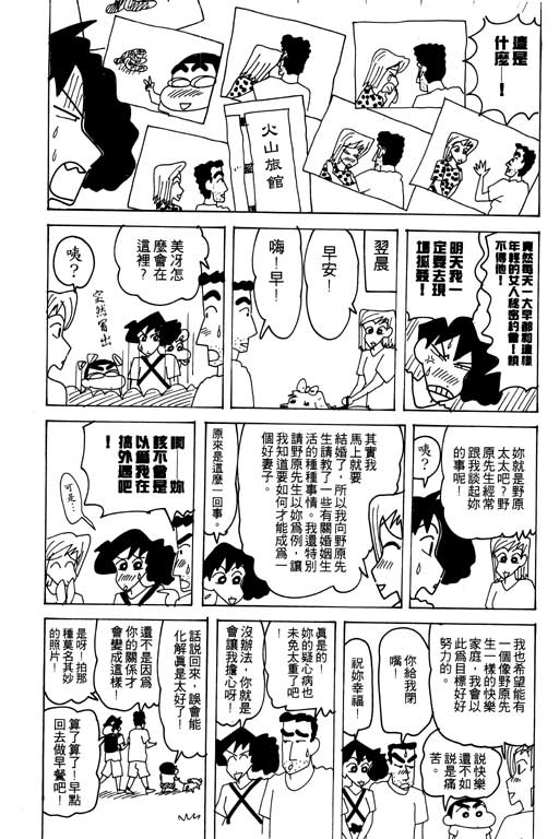 《蜡笔小新》漫画 22卷