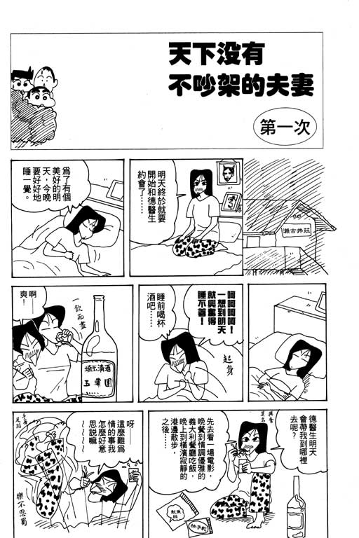 《蜡笔小新》漫画 22卷