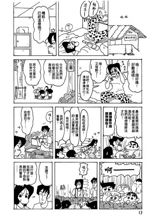 《蜡笔小新》漫画 22卷