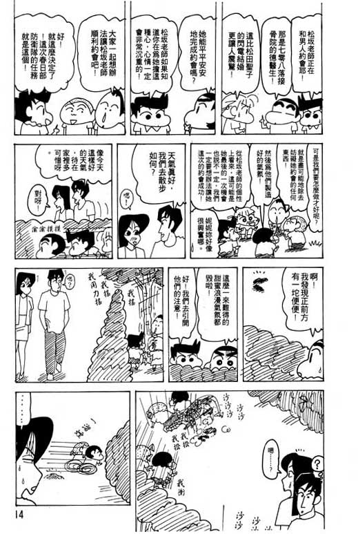 《蜡笔小新》漫画 22卷