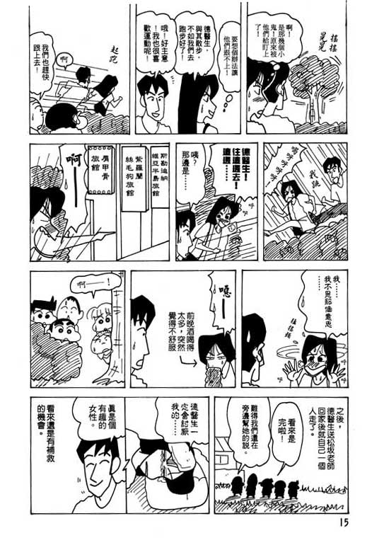 《蜡笔小新》漫画 22卷