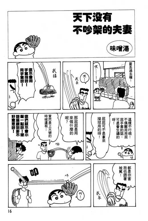 《蜡笔小新》漫画 22卷