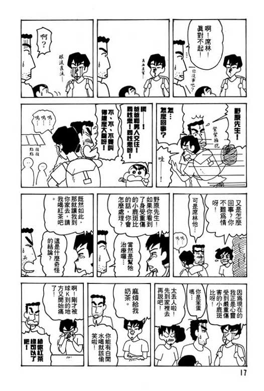 《蜡笔小新》漫画 22卷