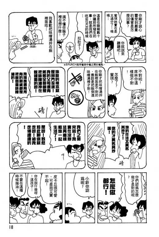 《蜡笔小新》漫画 22卷