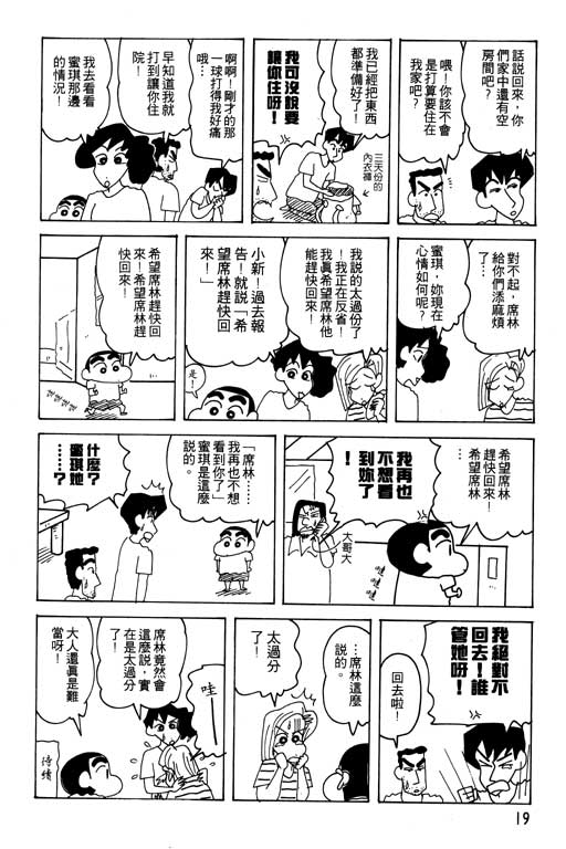 《蜡笔小新》漫画 22卷