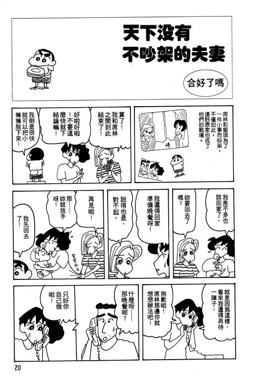 《蜡笔小新》漫画 22卷