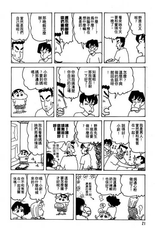 《蜡笔小新》漫画 22卷