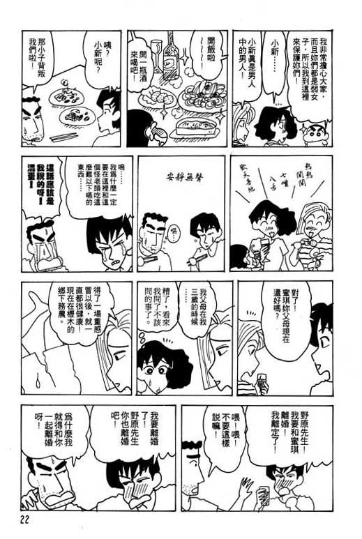 《蜡笔小新》漫画 22卷