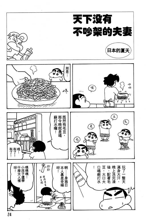 《蜡笔小新》漫画 22卷