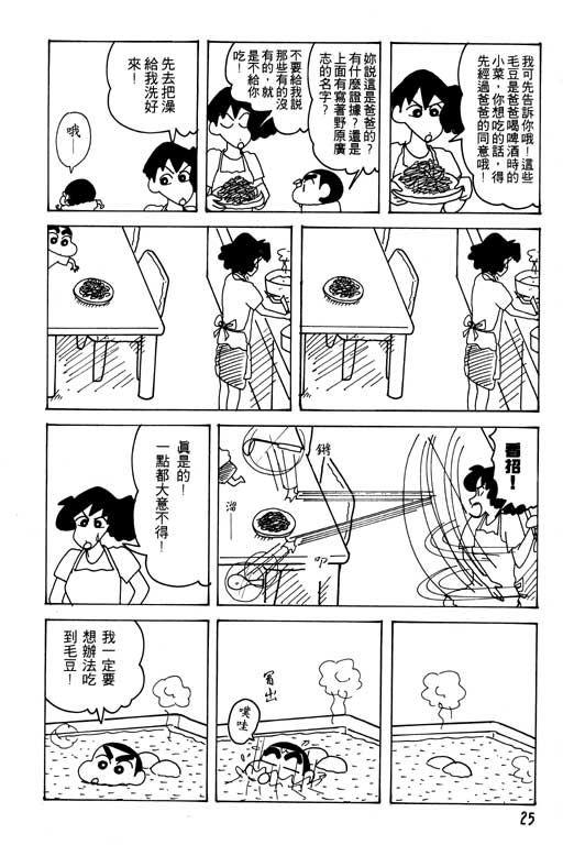 《蜡笔小新》漫画 22卷