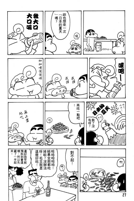 《蜡笔小新》漫画 22卷