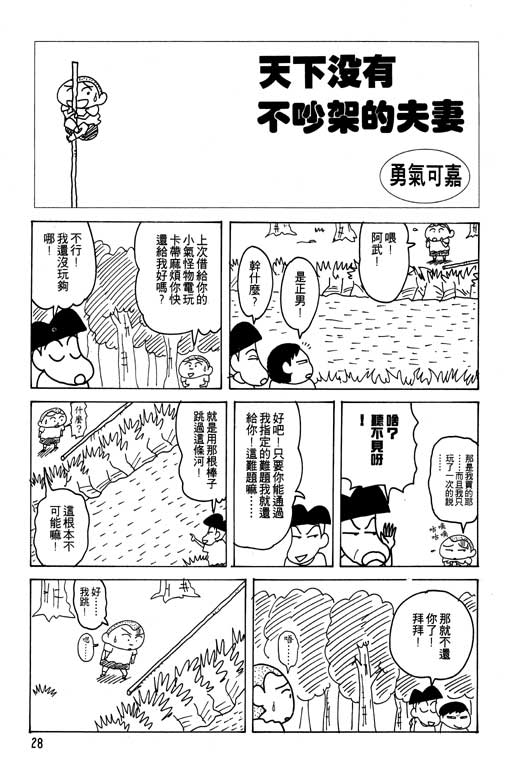 《蜡笔小新》漫画 22卷