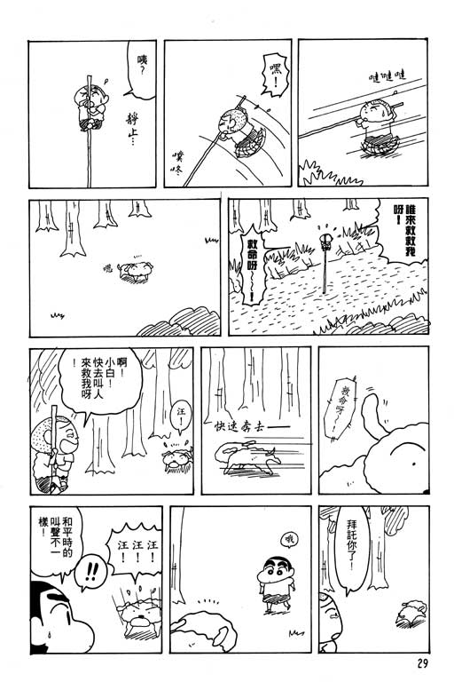 《蜡笔小新》漫画 22卷