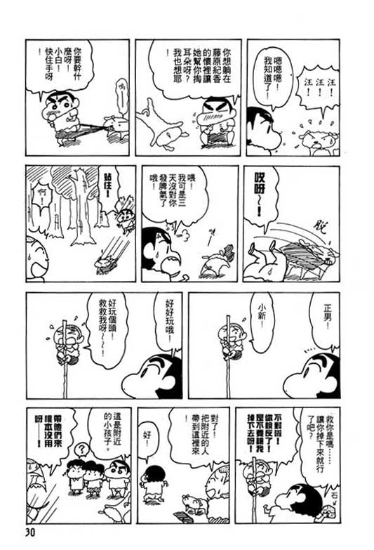 《蜡笔小新》漫画 22卷