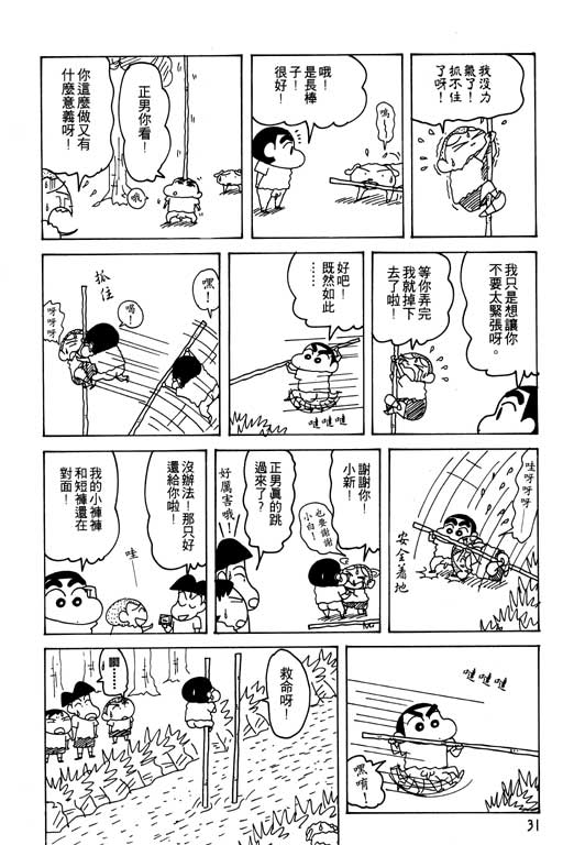 《蜡笔小新》漫画 22卷